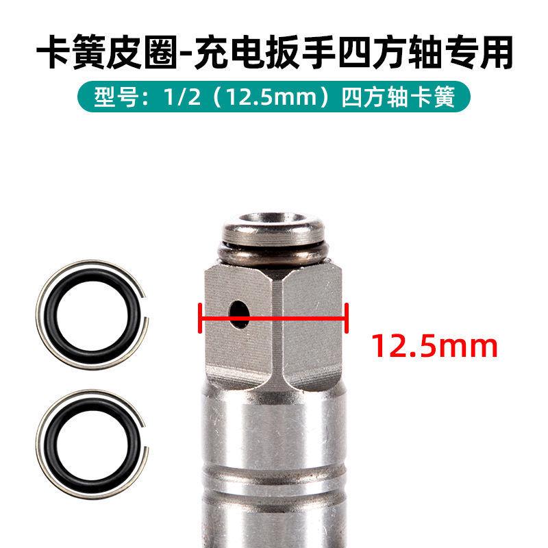 电动扳手四方轴套筒固定卡簧皮圈输出轴T型轴套筒卡簧卡销配件