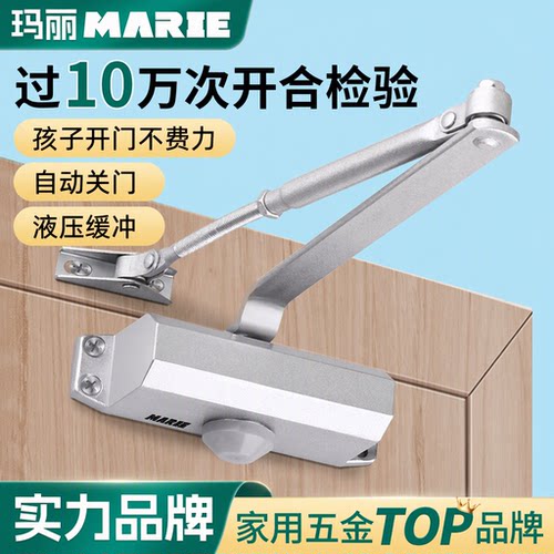 玛丽液压缓冲闭门器自动关门
