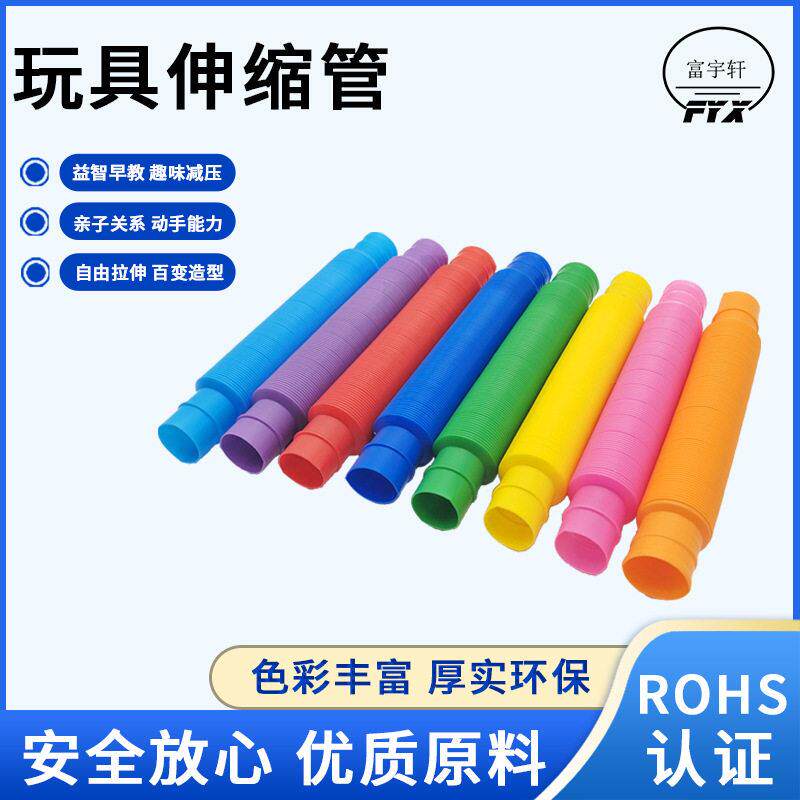 现货供应儿童玩具软管多色PP流行发声管 伸缩压神器POP TUBES