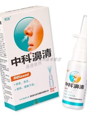【正品11】紫薇中科m濞濞通鼻WUG喷剂30送l/瓶外用草本护清理鼻喷