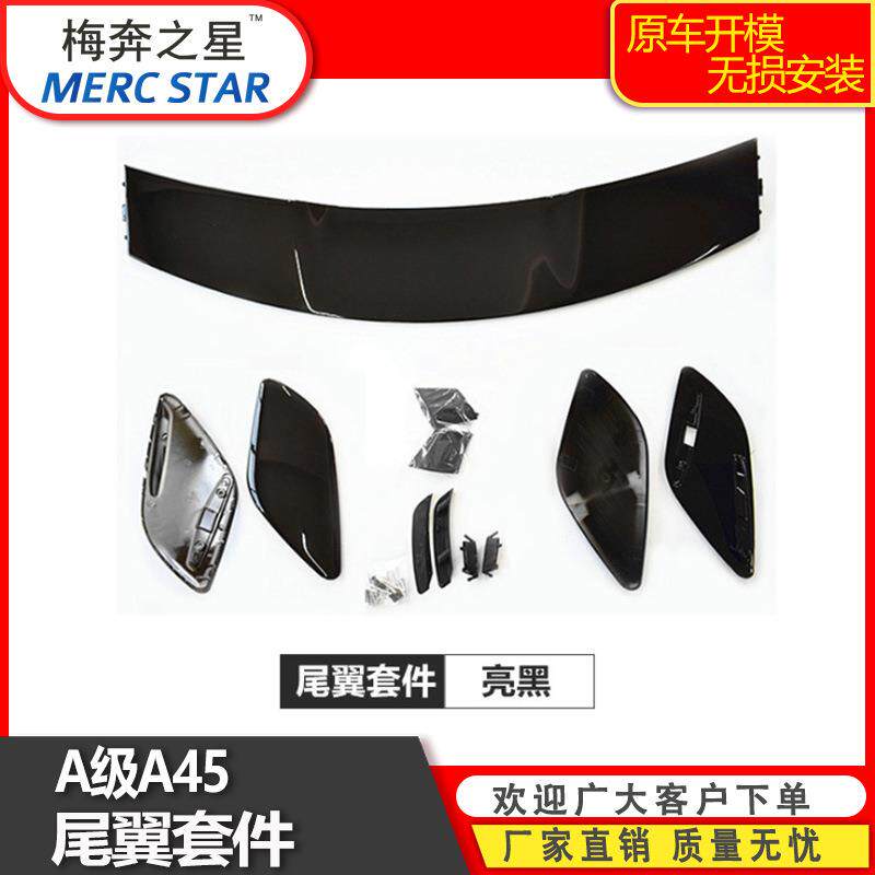 适用于奔驰A级176尾翼改装奔驰A180200260改A45尾翼GLA尾翼
