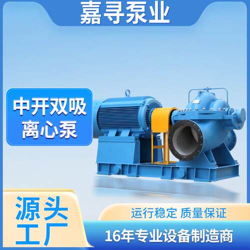 S/SH卧式中开双吸泵大流量离心双吸泵大流量农业灌溉冷却循环水泵