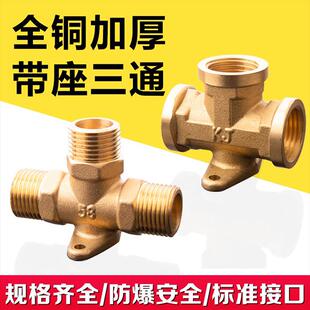 4点铜三通带阀座连接内线外线三通水管等直径内、外齿三通配件