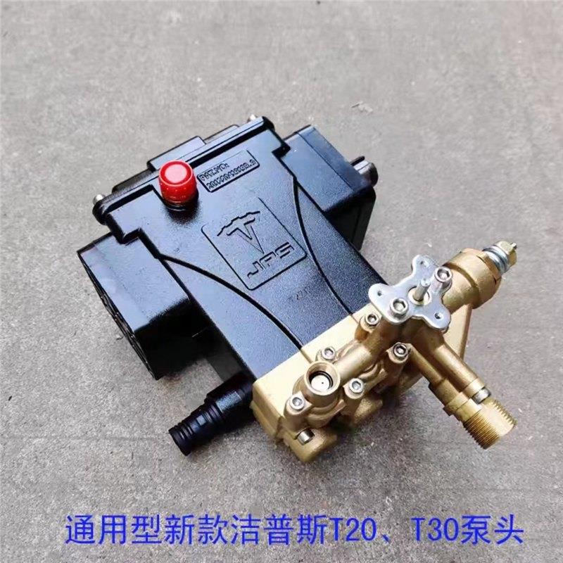 洁普0斯T20 T3高压洗车机泵头清水洗1机6机头T50/0铜块出阀体配件