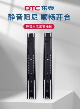 Dtc东泰减震抽屉轨道滑轨衣柜侧装式三段式轨道鞋柜机柜缓冲导轨