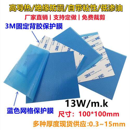 13W导热硅胶片400*200显卡CPU硅脂散热贴绝缘降温垫片单双面背胶
