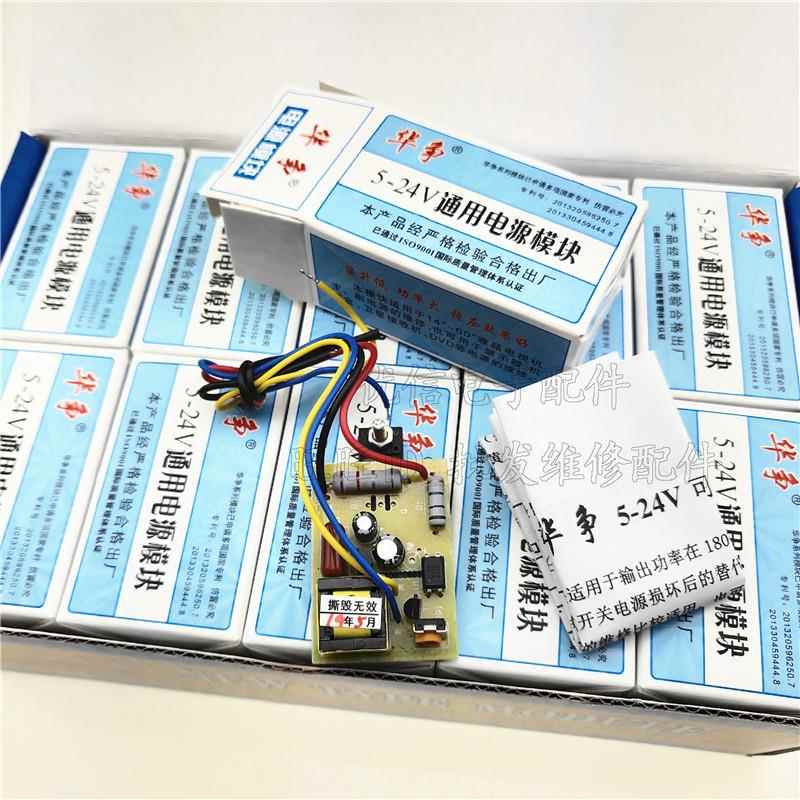 华争5-24V通用电源模块 14-60寸液晶电视机、显示器可调通用模块