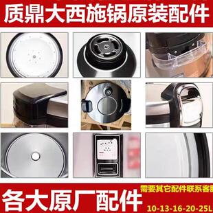 原厂各种配件大容量加厚电饭锅10L16L25 质鼎商用大西施锅配件原装