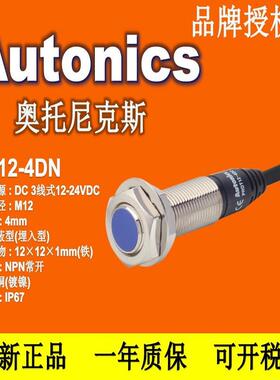 Autonics 奥托 托尼克斯 接近感测器 PRDT12-4DO PRDT12-8DO-4DC-