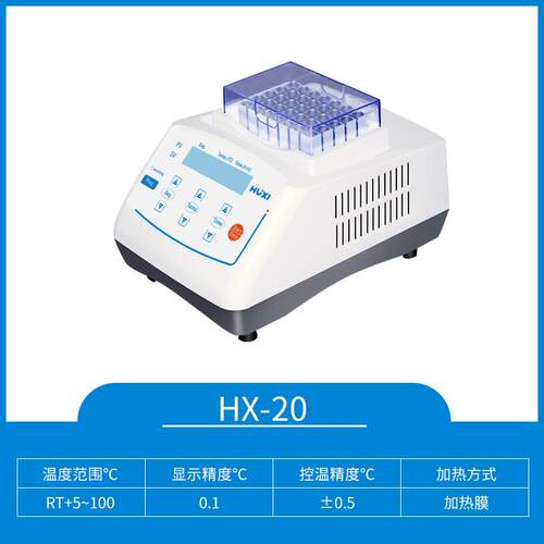 上海沪析 实验室 HX-20 迷你恒温金属浴