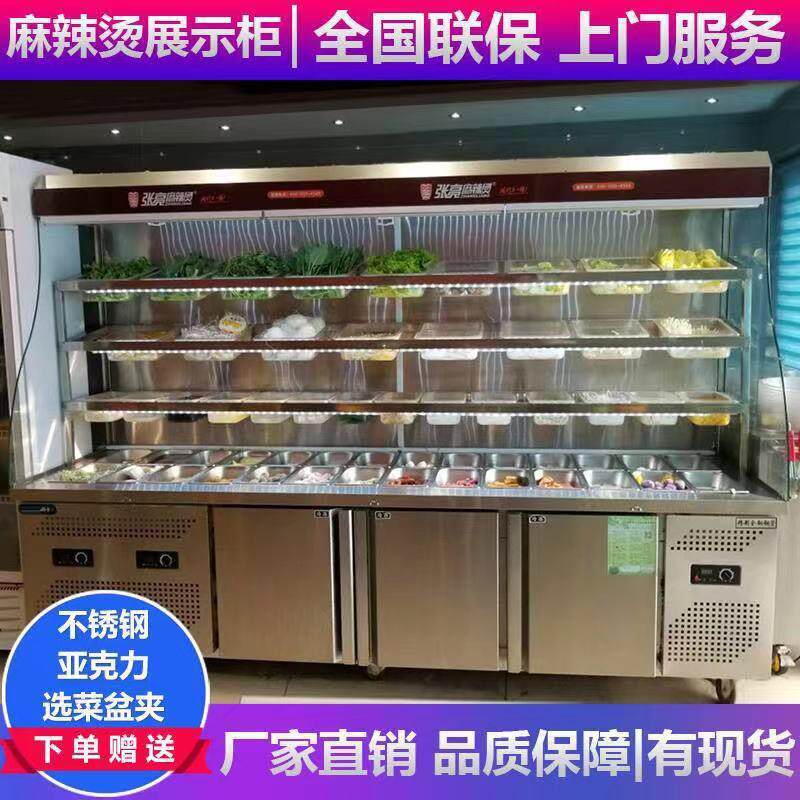 麻辣烫展示柜冷藏冷冻商用设备保鲜点菜柜台冒菜串串喷雾冰箱