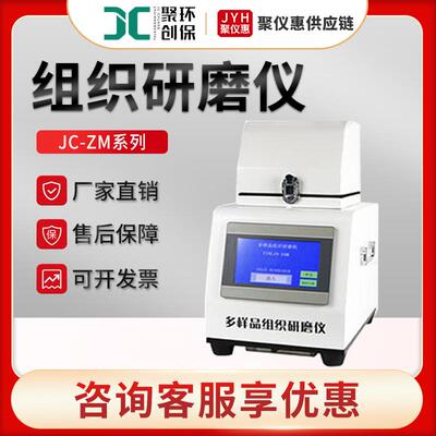 JC-ZM系列快速组织研磨机多样品组织匀浆机 高通量组织研磨仪