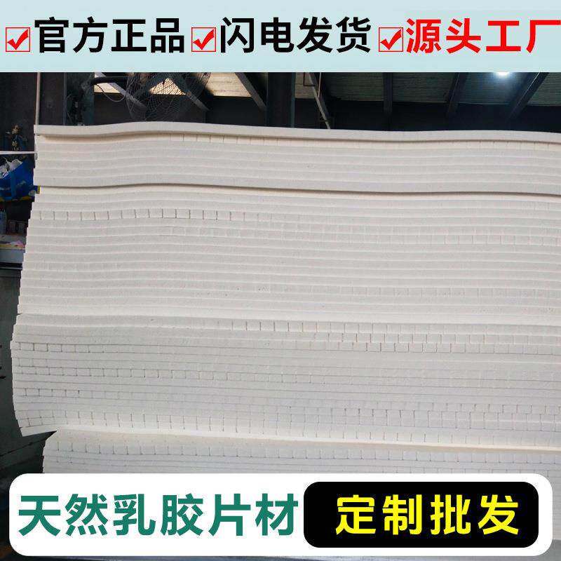 包邮水洗乳胶片材1-5cm泰国天然床垫1.5米卷材可透气舒适