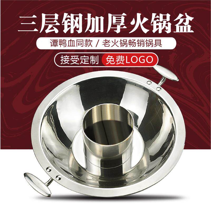 老火锅店商用304三层不锈钢谭鸭血子母鸳鸯三味锅火锅盆三层底