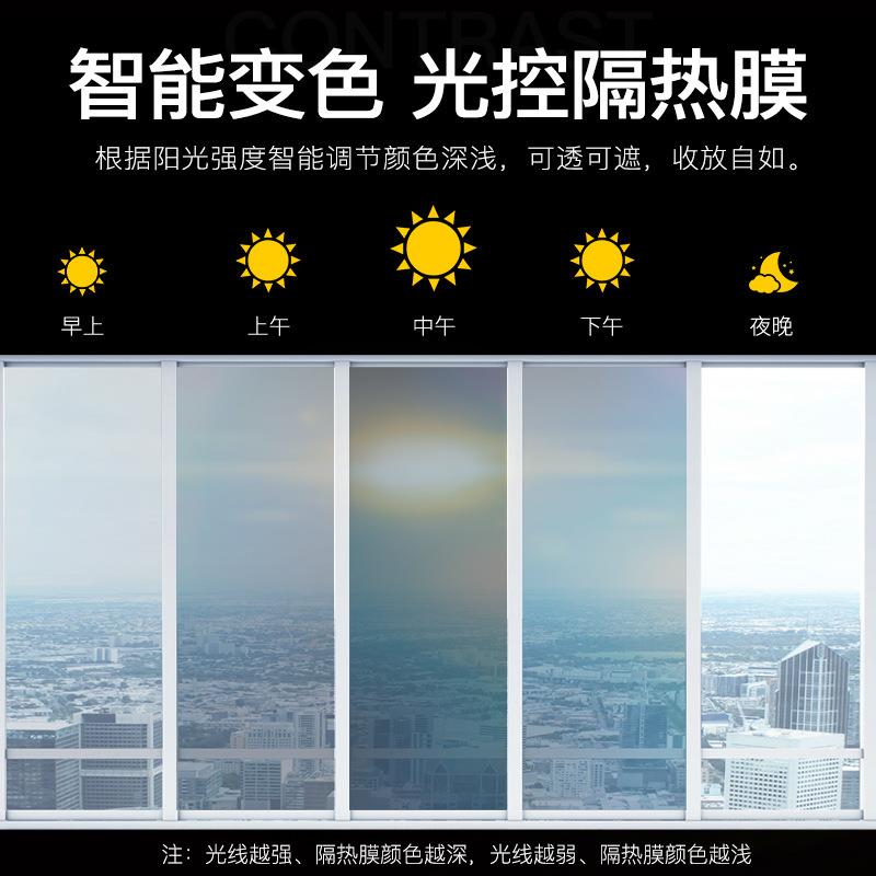 冰阳智能光控变色隔热膜家居阳台贴膜办公防爆防紫外线遮阳