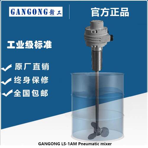 GANGO动N/LS-6AM-3粘J-1T防LS-6AM-3爆立式气动搅拌机高度气搅拌G