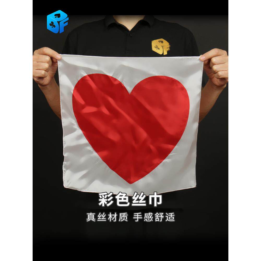 北方魔术 红心爱心丝巾红白45*45cm真丝丝巾魔术表白浪漫魔术道具