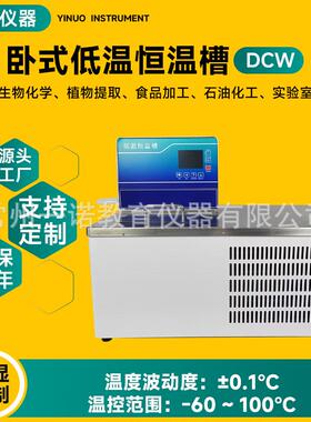 实验室不锈钢DCW低温恒温槽智能数显内外循环加热制冷恒温水浴槽