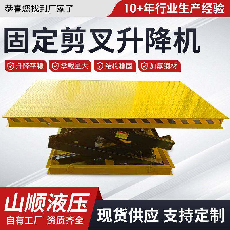剪叉式升降机厂家仓储物流园装卸货平台大吨位固定剪叉式升降平台