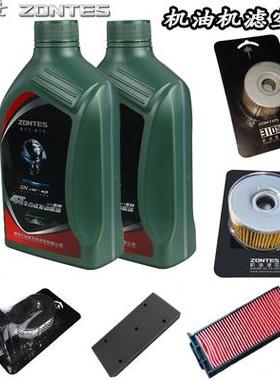 升仕摩托车ZT350DEZT310-TXRV12原厂全合成四季SN5W-40机油滤套装