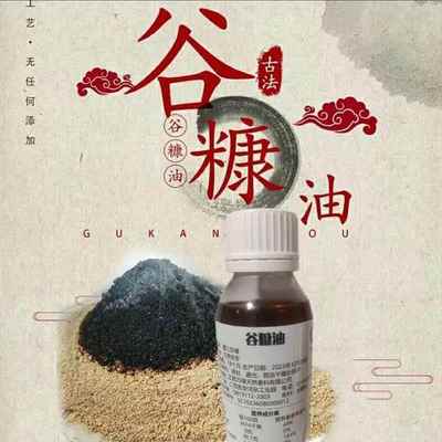 正宗官方旗舰店蒙三东缘谷糠油肤灵油纯正米糠古法烧制100ml/瓶