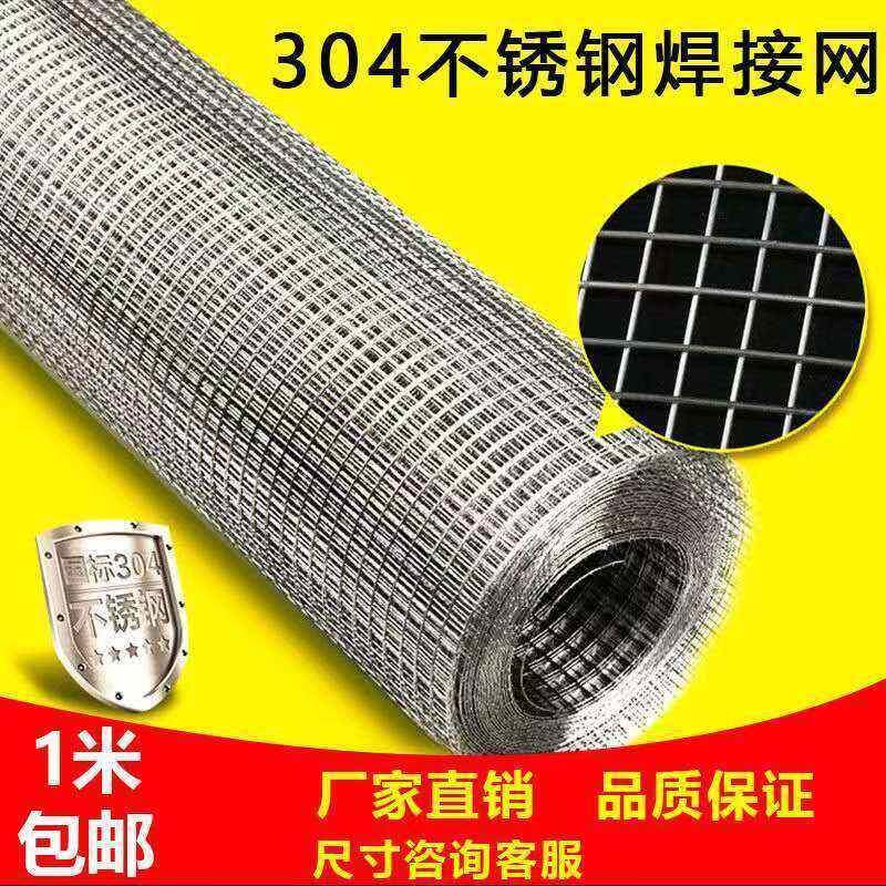 不锈钢304不锈钢电焊网果园围栏防护钢丝网家用养殖网阳台防护网