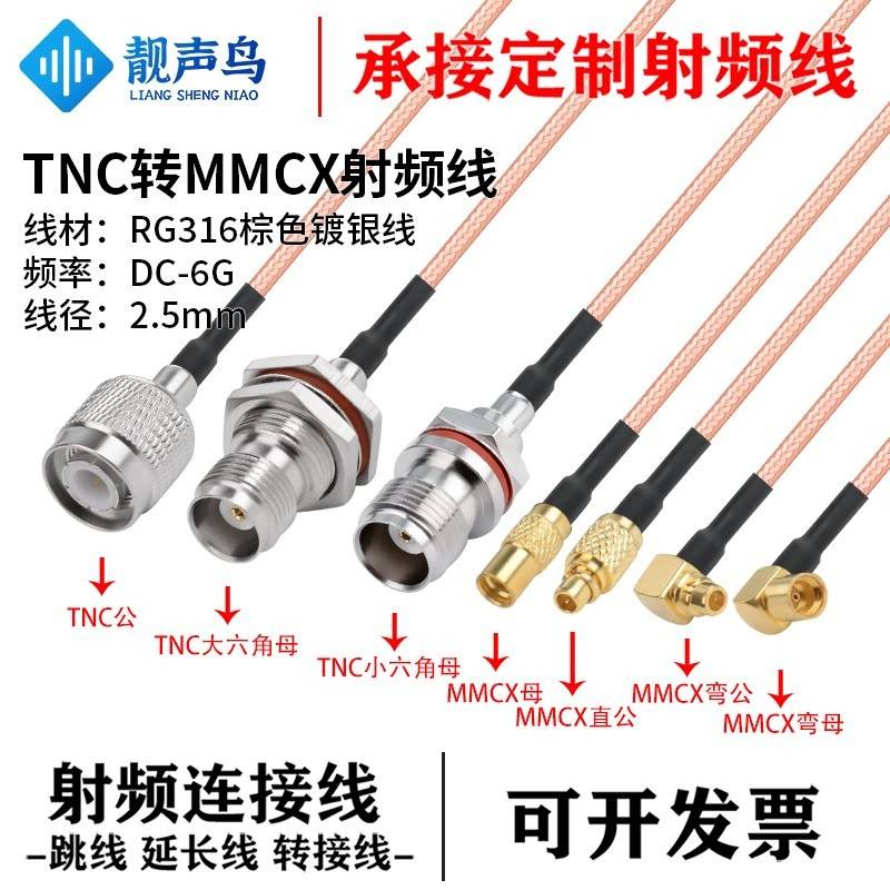 RG316棕色射频转接线TNC转MMCX公头母头tnc转mmcx连接线延长线