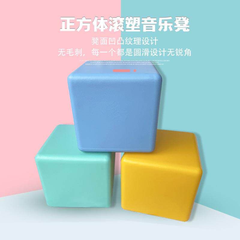 塑料音乐学校JLD-116教室四方凳积木凳凳儿小学中学凳幼子环保滚