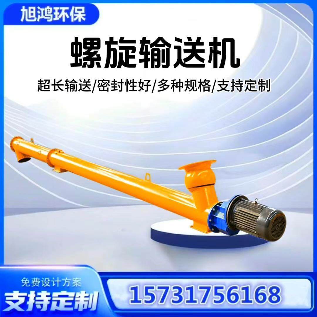 螺旋输送机管式螺旋U型绞龙螺旋无轴螺旋给料机双轴螺旋输送机