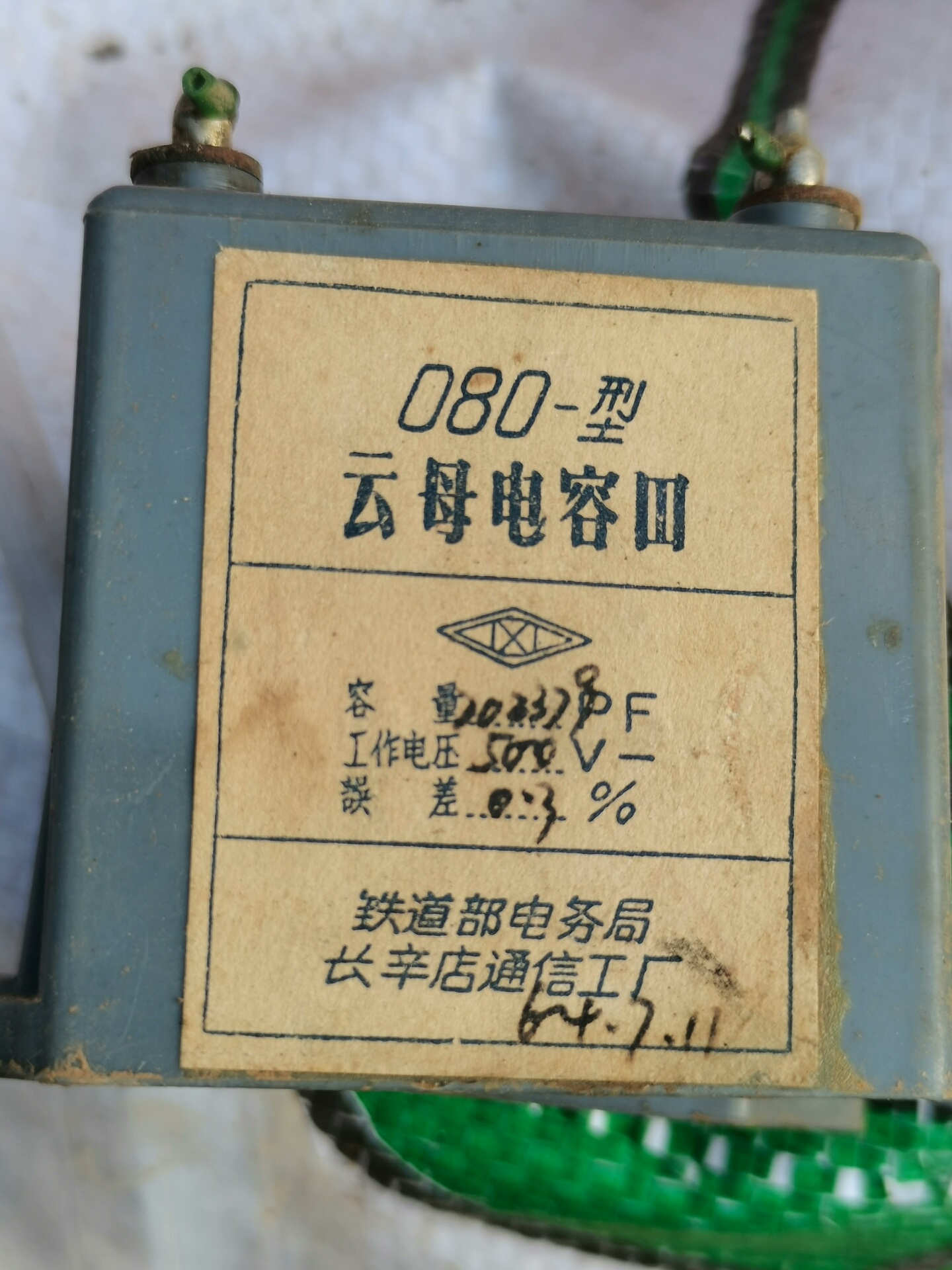 六十年代产080型高精度云母电容，容量202379PF 两只