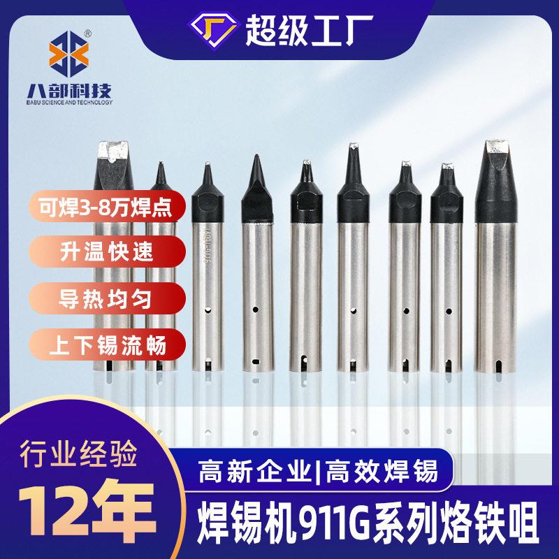 快克911烙铁头无铅烙铁头内热式环保烙铁头焊台用耐温电烙铁头
