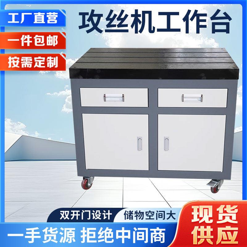 铸铁钳工攻丝机平台可移动攻牙机工作台带工具车柜子型T槽双门