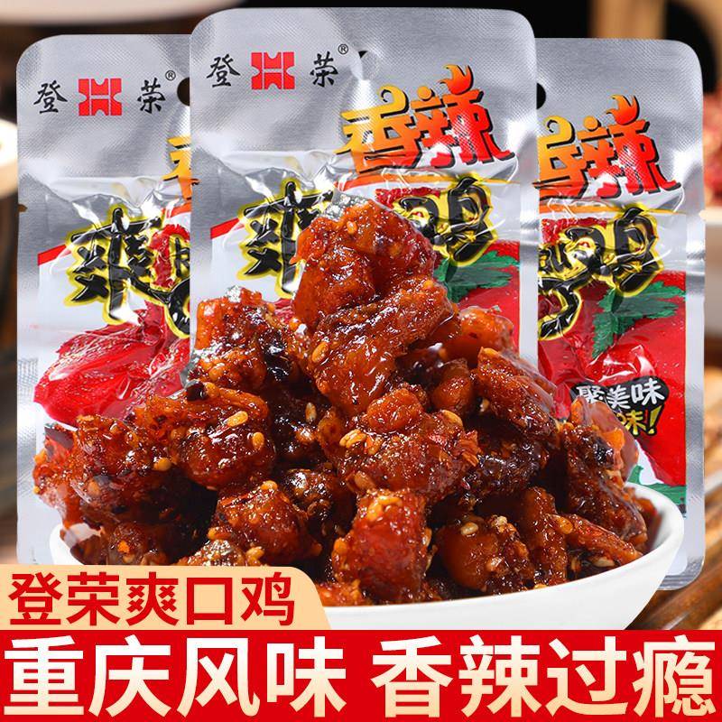 登荣香辣爽口鸡23g口水鸡重庆辣子鸡丁麻辣解馋鸡肉零食休闲小吃