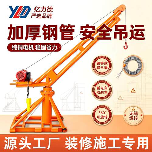 室外吊机家用220v小提升机建筑装修吊砖吊沙机吊粮支架起重小吊机