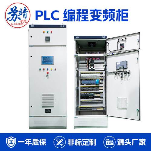 PLC编程控制柜风机变频启动自动化配电柜风机水泵远程就地变频柜