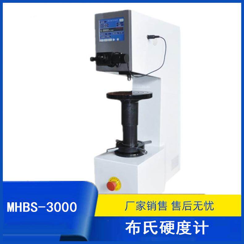 厂家销售触摸屏MHBS-3000型号金属材料布氏硬度仪