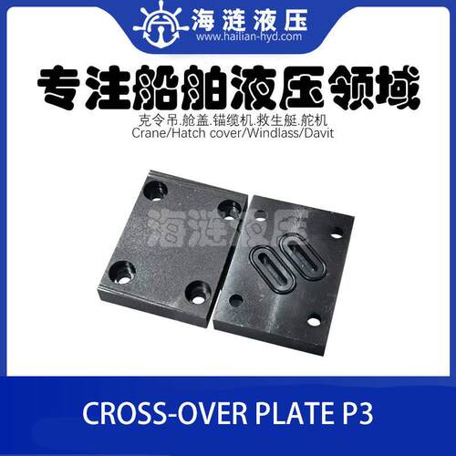DAMCOS P3 CROSS-OVER PLATE交换阀盖板顶板CROSSOVER VALVE