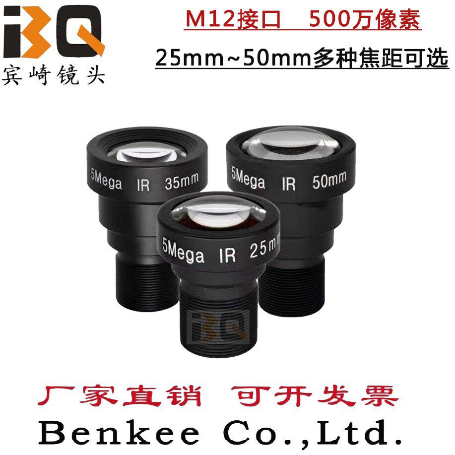 高清500万像素2/3英寸大靶面M12接口无畸变镜头25mm35mm50mm长焦工业镜头openmv
