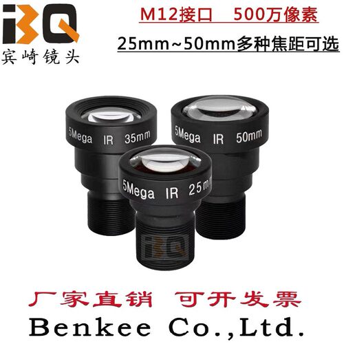 高清500万像素2/3英寸大靶面M12接口无畸变镜头25mm35mm50mm长焦工业镜头openmv
