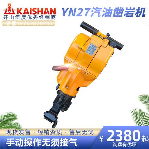 不用空压机的机油汽油混合内燃凿岩机破碎凿孔两用YN-27C风钻