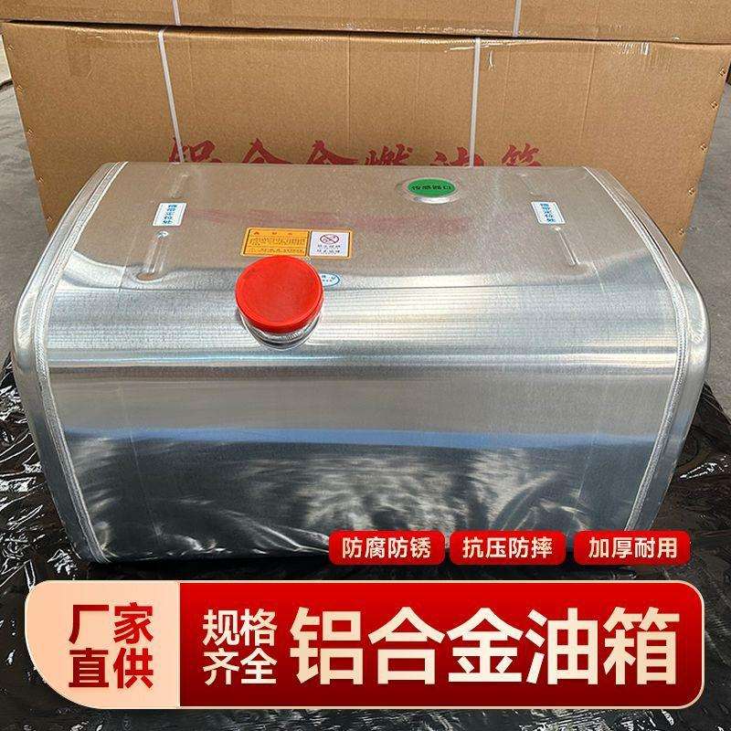 外贸油箱600L 重汽豪沃车WG9925550011高密度货车用铝合金油箱