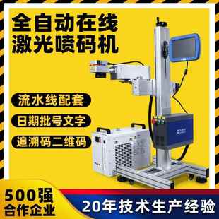 机塑料玻璃金属紫外激光打标机追溯生产日期打码 全自动激光喷码 机