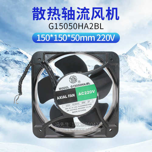 九龙风机G15050HA2BL 15050风扇220V 38W大风量机柜机箱15*15厘米