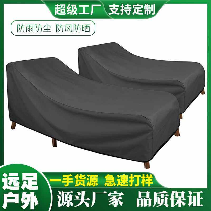 户外躺椅罩 牛津布防水家具罩 花园露台庭院椅子罩插扣款,电动车/配件/交通工具,电动车遮阳/遮雨伞,淘宝优惠券,粉丝福利购,淘宝优惠卷