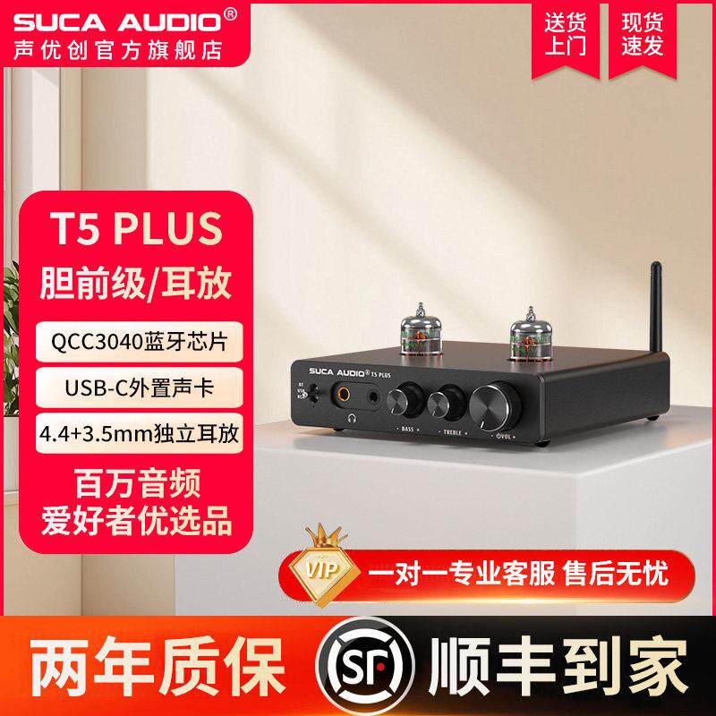 声优创T5C胆机电子管前级放大器蓝牙5.0 USB解码耳机放大器