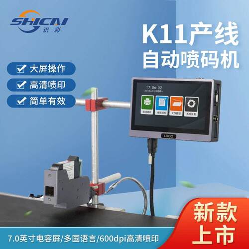 K11在线喷码机全自动速喷墨印生产日期批号子包装打码机