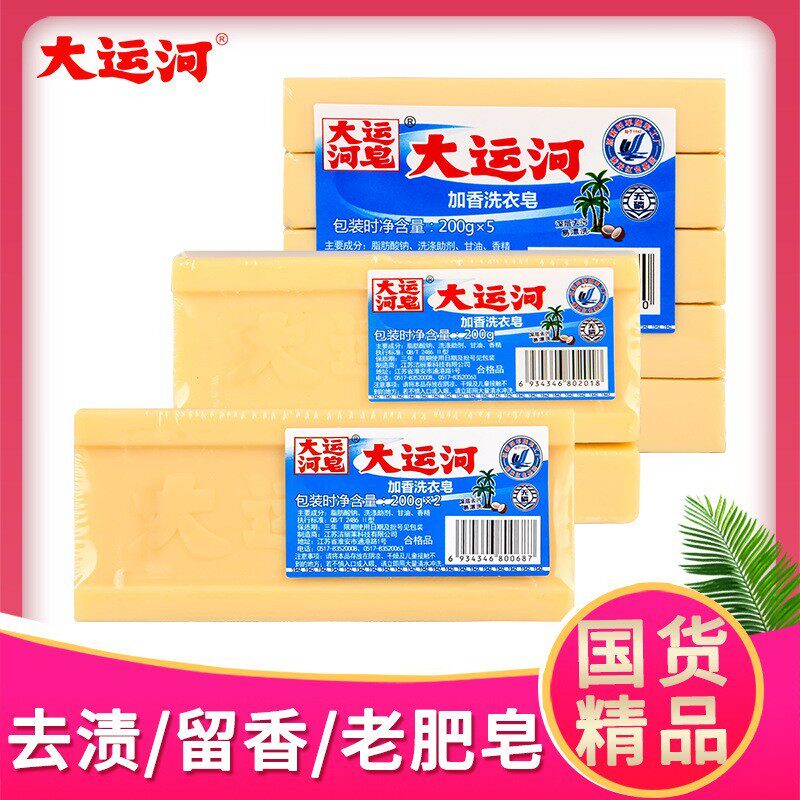 大运河老肥皂椰油臭肥皂传统洗衣皂家用实惠装整箱国货国产
