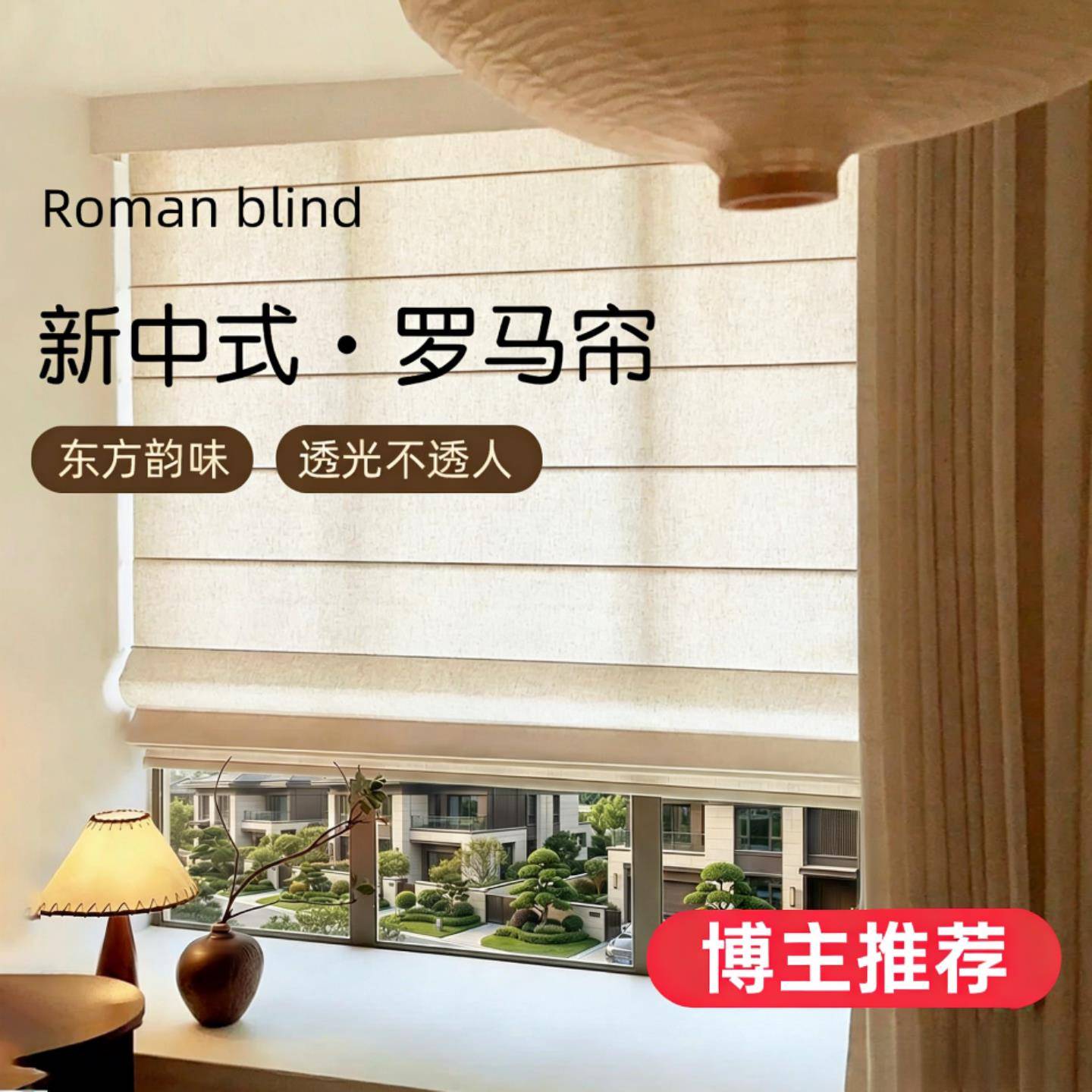 新中式罗马帘窗帘新款卧室飘窗透光不透人卷帘窗户升降遮光遮阳帘