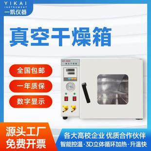 上海供应真空干燥箱实验室小型烘干箱智能恒温数显干燥箱