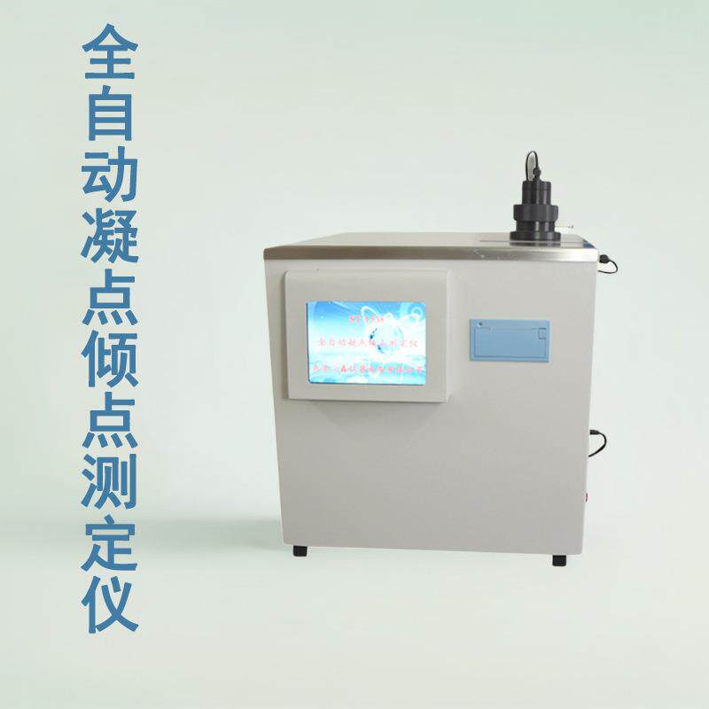 厂家供应全自动凝点倾点测定仪ST-1538油品倾点检测仪